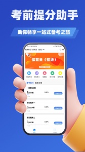 保育员考证学知题