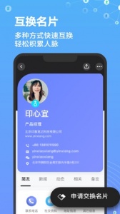 印象人脉手机版