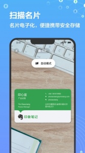 印象人脉手机版