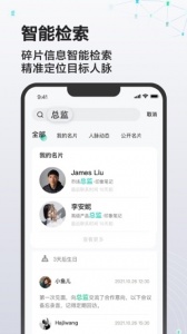 印象人脉手机版
