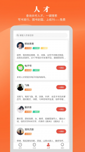 乡村人才库