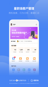星职场app