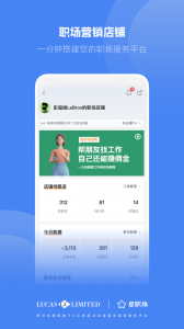 星职场app