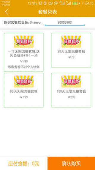 闪鱼软件下载