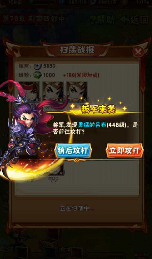 少年三国志叛军怎么刷的快-少年三国志叛军操作指南