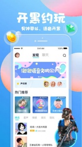 泡泡语音安全版