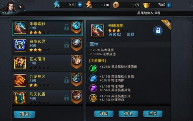 乱斗西游中装备升星的技巧是什么-乱斗西游装备升星玩法