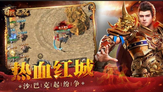 百战无双游戏