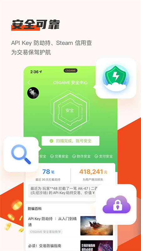 c5game交易平台中文版下载