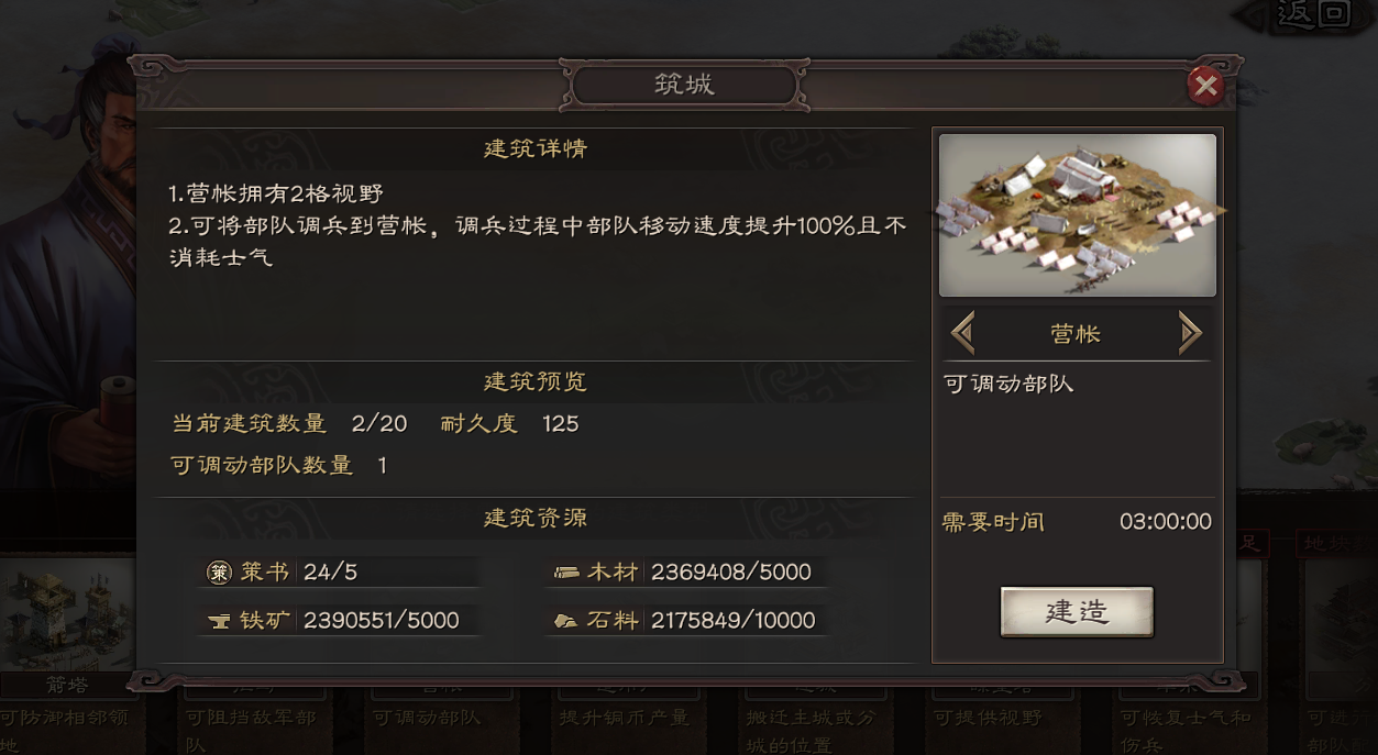 三国志战略版营帐有什么用处-三国志战略版营帐必备技能