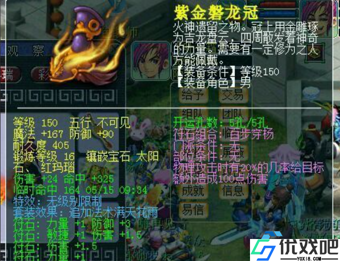 梦幻西游大唐官府神级装备打造指南