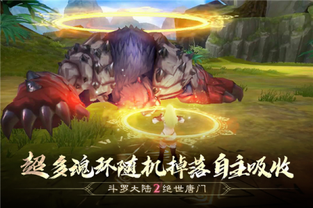 斗罗大陆2绝世唐门腾讯版