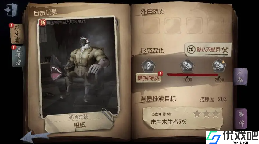第五人格监管者怎么入门