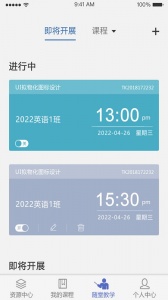 课程伴侣1.6.0版