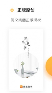 悠悠追书纯净版