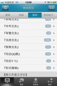 帅同社区无弹窗版