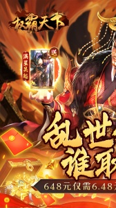 权霸天下0.1折