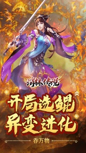 消林传说游戏