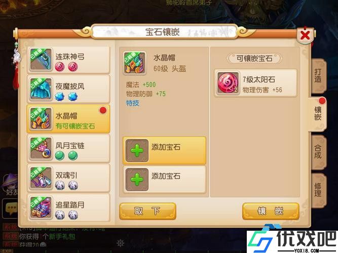 梦幻西游宝石合成终极攻略