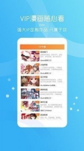 天堂动漫会员版