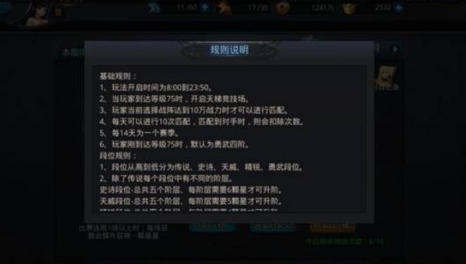 乱斗西游2天梯竞技场如何上分-乱斗西游2天梯竞技场操作指南