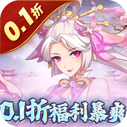 沧海一剑（真0.1折无限）