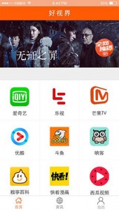 好视界升级版