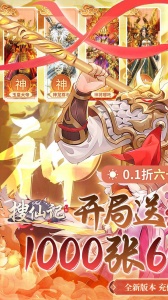 搜仙记0.1折手游
