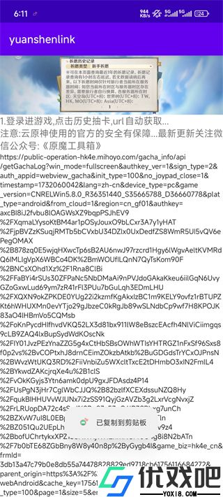 yuanshenlink正版