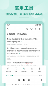 英语听书安卓版