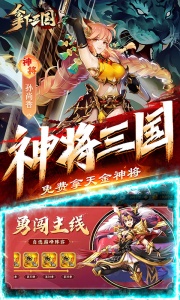 拿下三国0.1折版