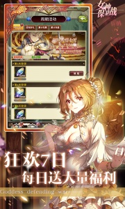 女神保卫战九游版