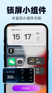 灵动小组件app