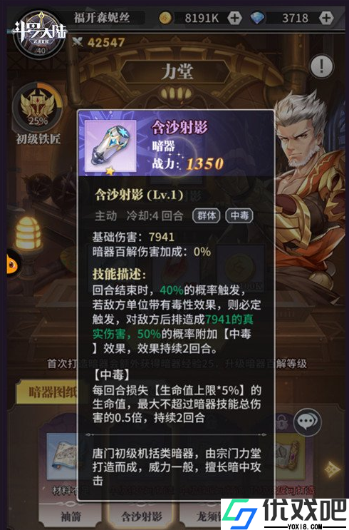 斗罗大陆暗器技能怎么强化