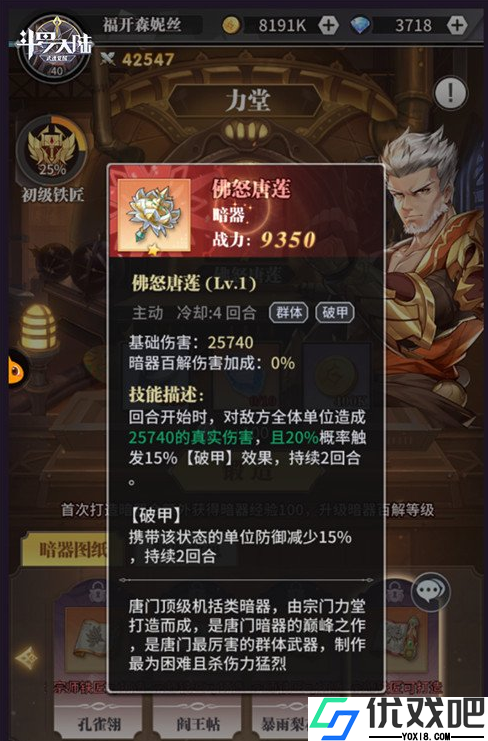 斗罗大陆暗器技能怎么强化