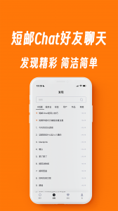 短邮app