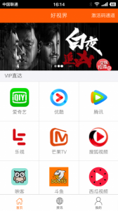 好视界完整版