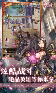 女神保卫战免费版