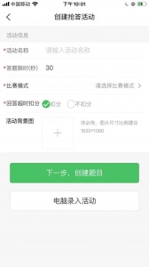 智能抢答器手机版