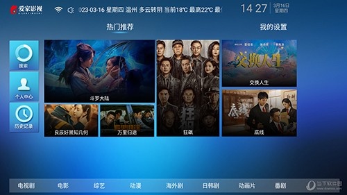 爱家影视TV版