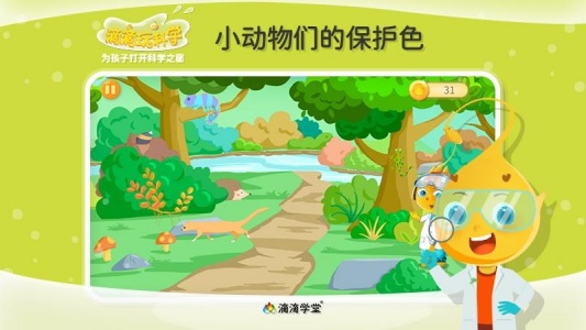 滴滴玩科学app