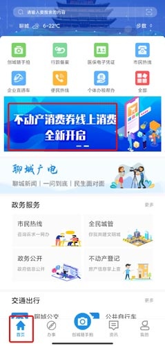 我的聊城app最新版