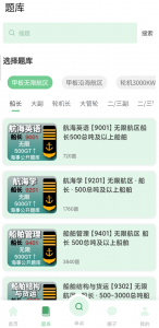 船员大学试