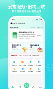 爱拉服务app