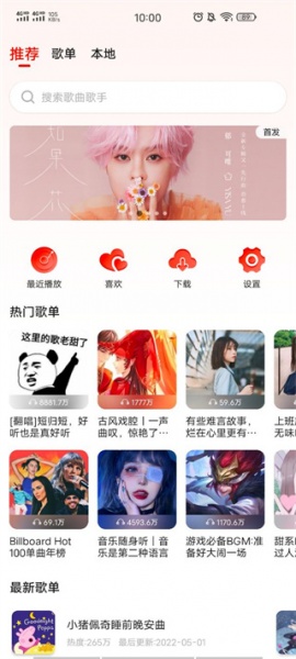 遇见音乐app官方版