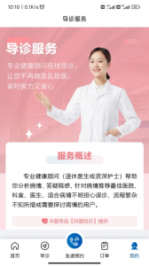扶馨陪诊app