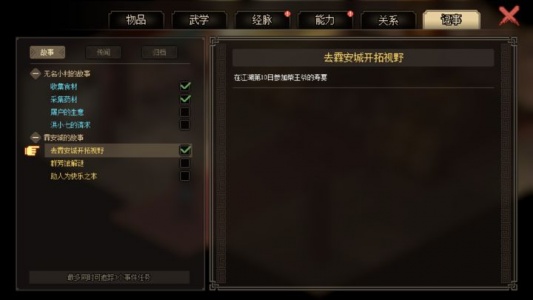 大侠立志传官方版