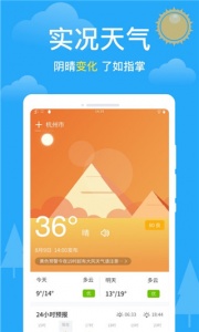 卫星天气app