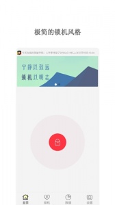 锁屏倒计时app