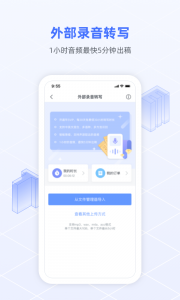 讯飞语记app手机版
                           